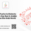 bye in Arabic