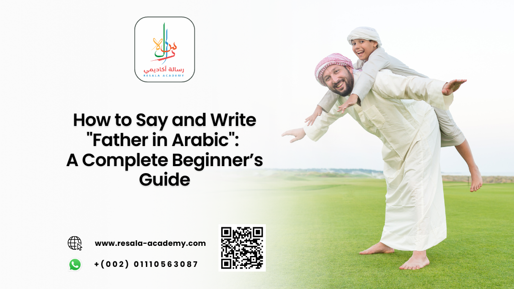 father in Arabic