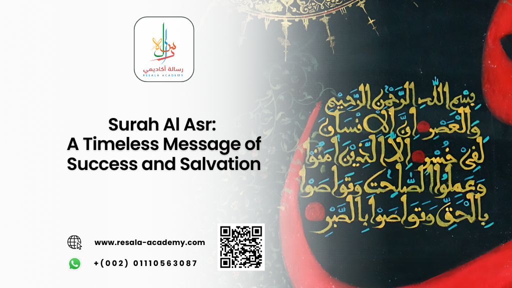 Surah Al Asr