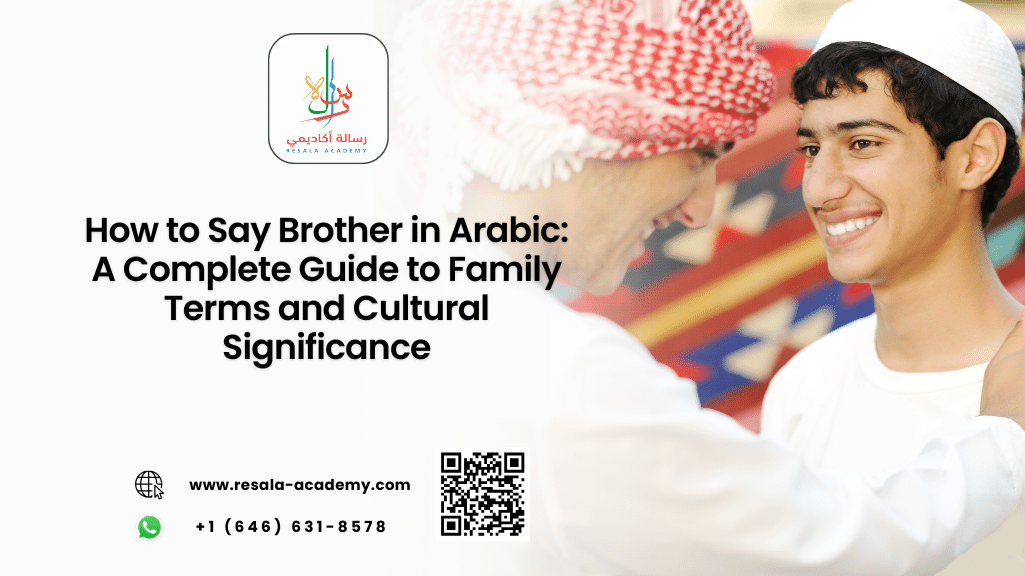 brother in arabic