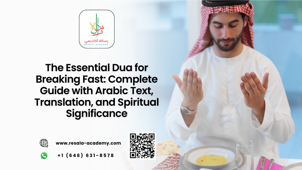 dua for breaking fast
