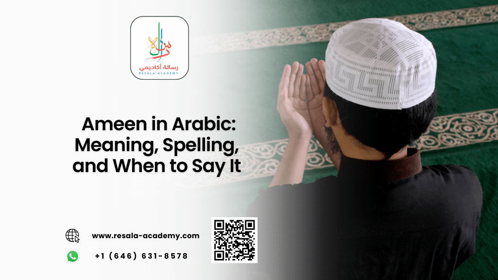 ameen in arabic